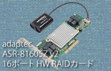 Adaptec 　ASR-81605Z V2 Single　2287101-R